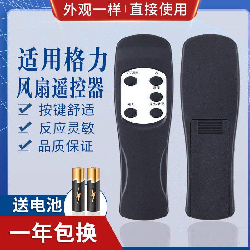 适用格力电风扇遥控器 FD-4009B 4017Bg5 FDM FDL FDF- FSL-40B