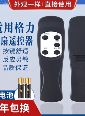 适用格力电风扇遥控器 FD-4009B 4017Bg5 FDM FDL FDF- FSL-40B