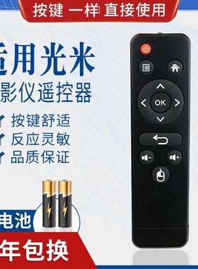 适用瑞视达/光米投影仪机遥控器M1/M2A/M3红外遥控器