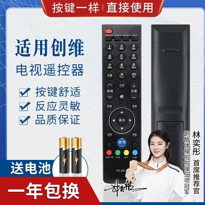 品诺适用创维电视机遥控器YK-69JH YK-69JK YK-69HH 69JJ HK 32E680F