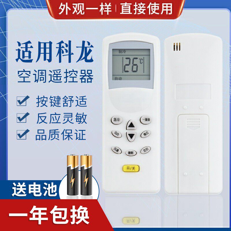 适用科龙华宝空调遥控器KT-KL1 KL-12通用康拜恩万家乐同外形通用