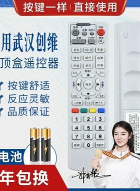 品诺适用武汉创维C5800 C6000 C7000数字电视机顶盒遥控器