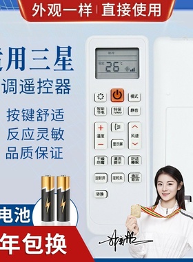 品诺适用三星空调遥控器 DB63-02827A DB93-11115U/R/V/M遥控器