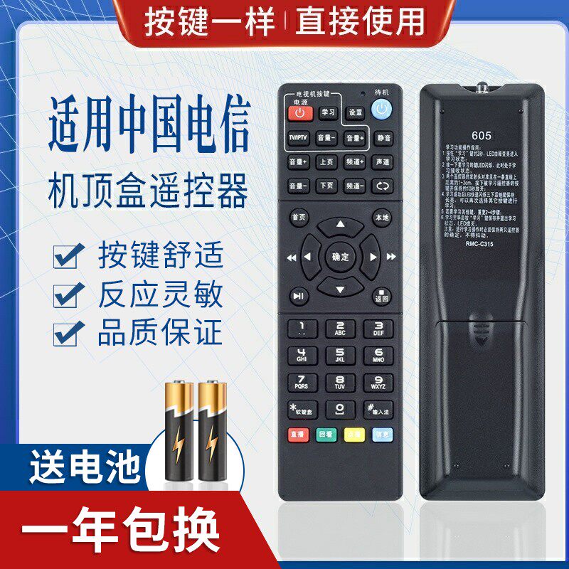 适用九洲电视机顶盒遥控器RMC-C315 电信PTV-8098机顶盒专用