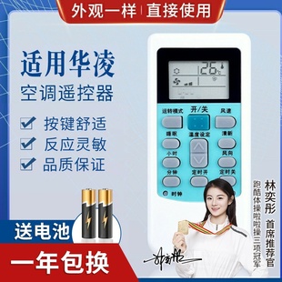 HYPFCR 品诺适用华凌空调遥控器 HYK