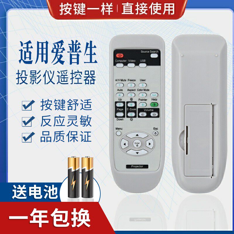 适用EPSON爱普生投影仪遥控器EMP-821 EMP-83 EMP-1700 EMP-1705