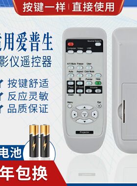 适用EPSON爱普生投影仪遥控器EMP-821 EMP-83 EMP-1700 EMP-1705