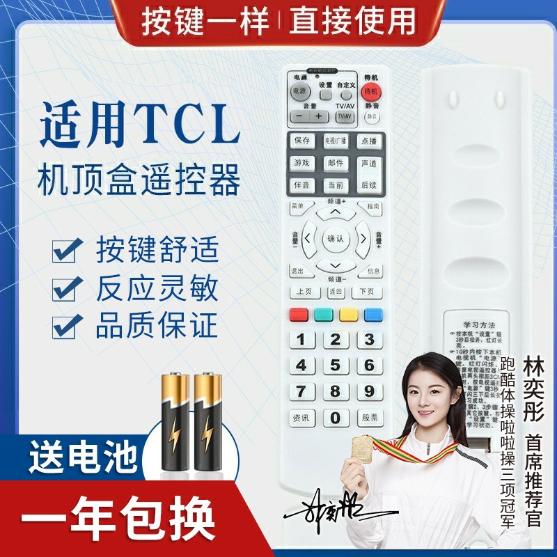 品诺适用成都深圳蛇口有线TCL DBC2200CB DBC2911FA机顶盒遥控器 学习