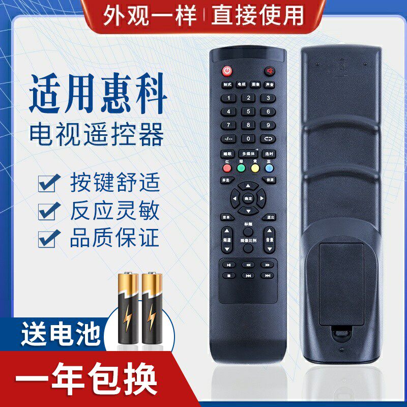 适用惠科HKC电视遥控器H32/H39PA3100/H42PA3900/32/39/42/46/50