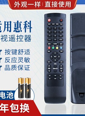 适用惠科HKC电视遥控器H32/H39PA3100/H42PA3900/32/39/42/46/50