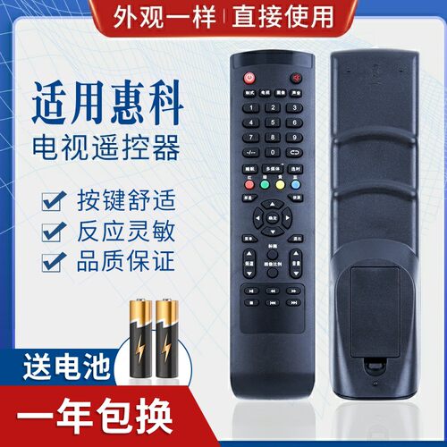 适用惠科HKC电视遥控器H32/H39PA3100/H42PA3900/32/39/42/46/50