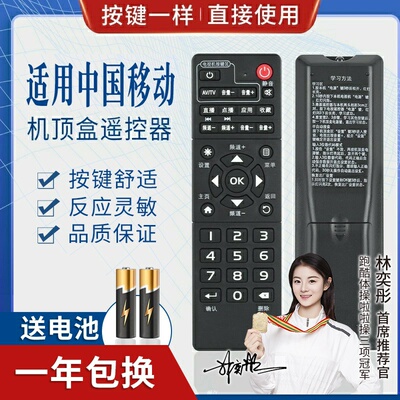 品诺万能通用中国移动 易视TV机顶盒遥控器 通用IS-E5-NLW/NGW/LW/GW/