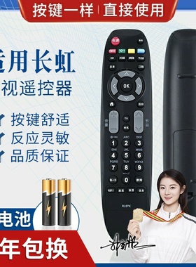 品诺适用长虹液晶电视机遥控器RL67K 3D502000I 3D42C3100 3D47C3300I