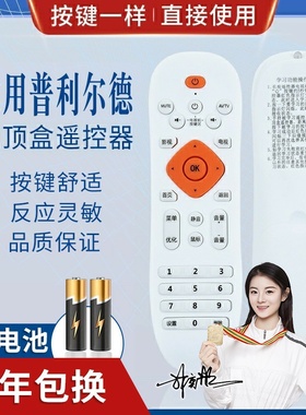 品诺适用普利尔德PLED嘉视丽维德奥美腾P80 K8 8G高清网络机顶盒遥控