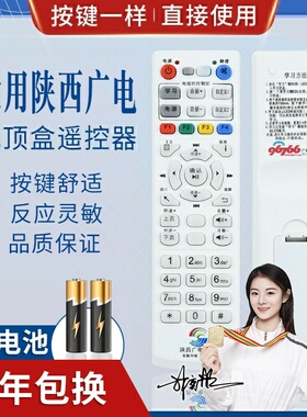 适用陕西广电网络遥控器极众九联海数高清机顶盒遥控器 DCR980H
