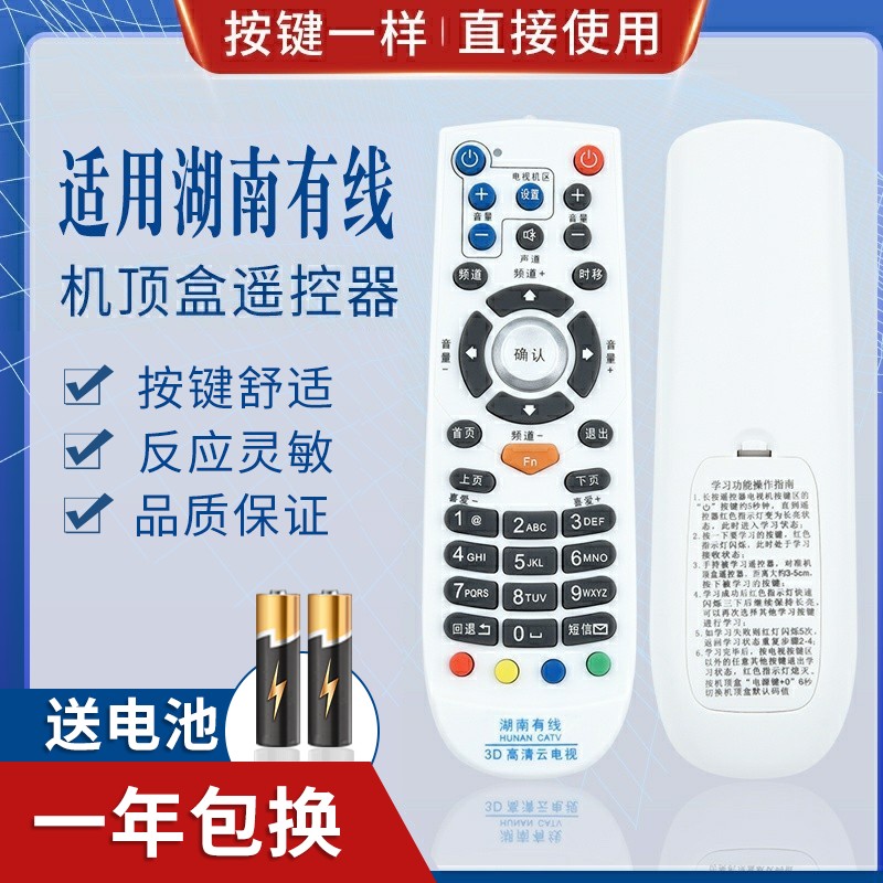 适用湖南有线3D高清云电视遥控器 湖南有线电视机顶盒遥控器高清