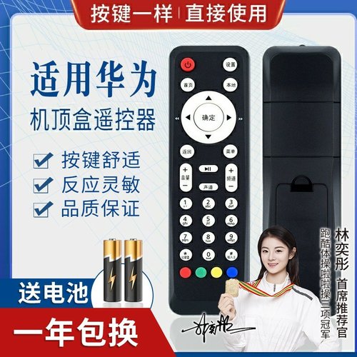 品诺适用中国电信华为EC2106V1 EC6106V6 EC6108V8 IPTV机顶盒遥控器
