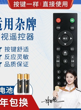 品诺适用SANFUXING武汉三福星代时电视遥控器HUALING华凌液晶电视机