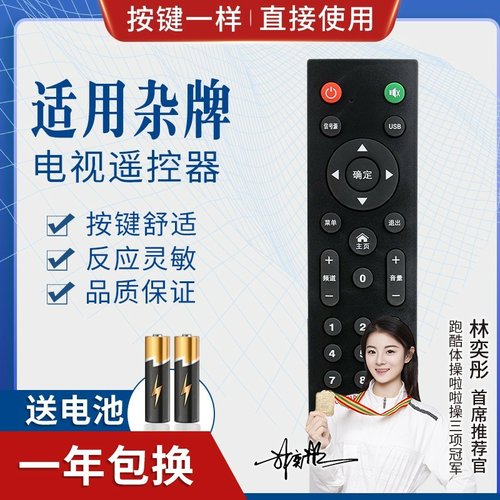 品诺适用SANFUXING武汉三福星代时电视遥控器HUALING华凌液晶电视机