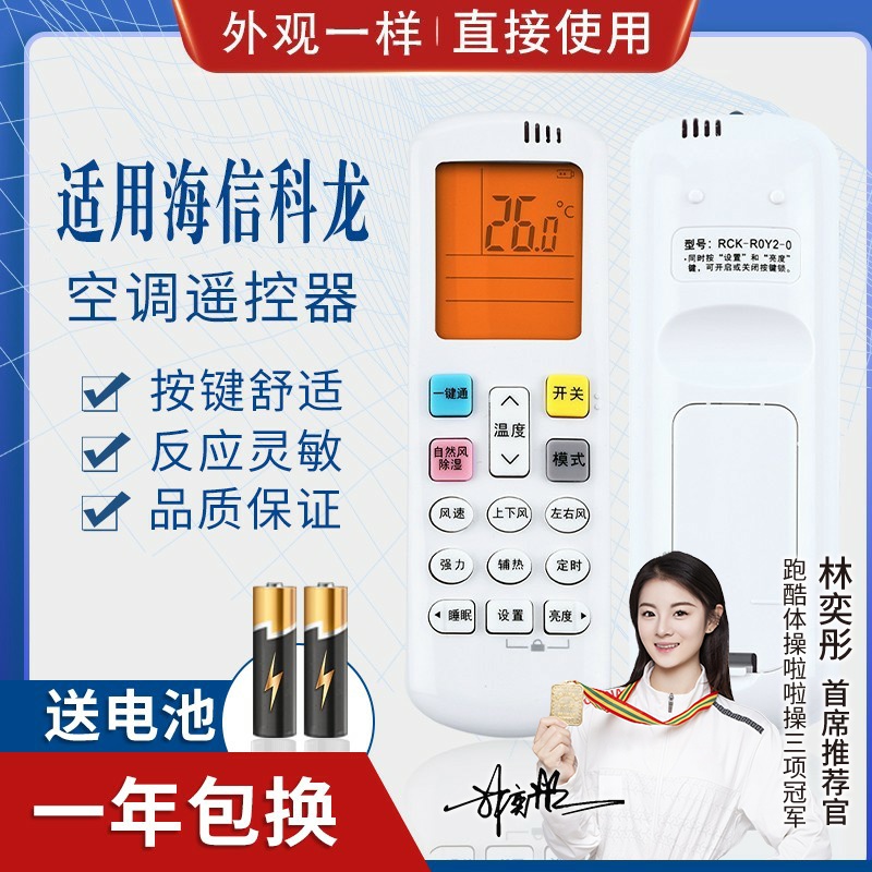 品诺适用海信科龙空调遥控器RCK-ROY2-0 RCH-R0Y2-0(HSN) KFR-26GW
