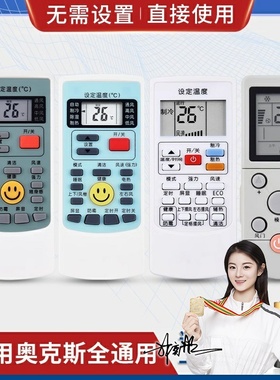 品诺万能通用奥克斯空调遥控器YKR-H/009/008/888/801/901/112 F001/6