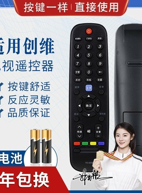 品诺适用创维液晶电视遥控器YK-6005J/H通用32E510E 42E510E 40 49 55