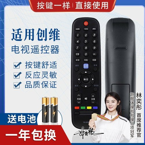 品诺适用创维液晶电视遥控器YK-6005J/H通用32E510E 42E510E 40 49 55