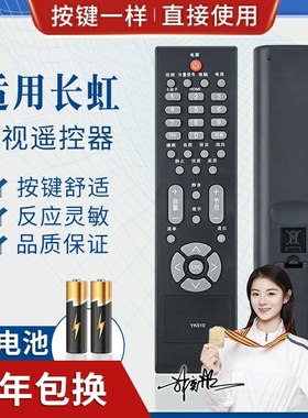 品诺适用长虹电视遥控器YK510 20 RL57C LT26510 LT32510 LT37510 LT4