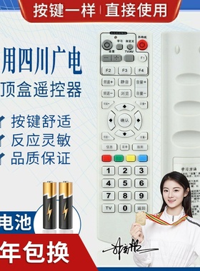 品诺四川广电网络遥控器 SCN机顶盒遥控器适用创维C7600 8000SBC2