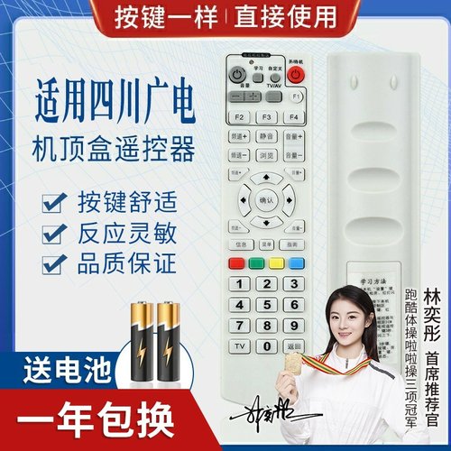 品诺四川广电网络遥控器 SCN机顶盒遥控器适用创维C7600 8000SBC2