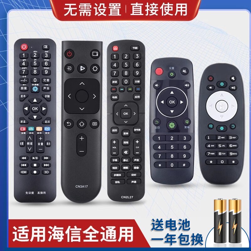 万能通用海信液晶电视机遥控器 支持智能网络液晶 免设置直接使用