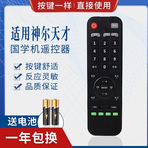 适用神尔天才国学机遥控器SR-2 SR-5 SR-6 SR SR-7 SR-T3 SR-8