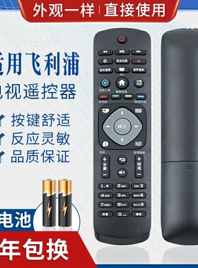 适用飞利浦电视遥控器32PHF5301 5361 40 43PFF5301 50PUF6061/T3