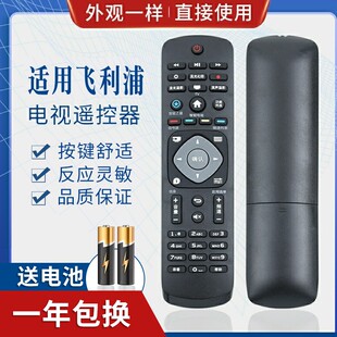 43PFF5301 适用飞利浦电视遥控器32PHF5301 5361 50PUF6061