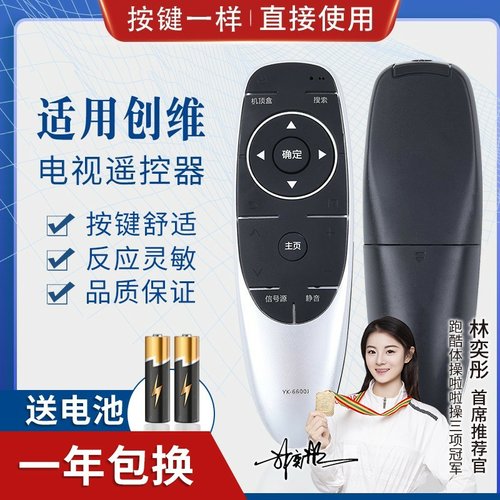 品诺适用创维4K液晶电视机遥控器 YK-6600J YK-6600H 55M5 50E 8H73