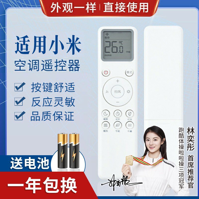 品诺适用小米MIJIA/米家空调遥控器XMRM-016 C1冷暖KFR-26GW/V1C1