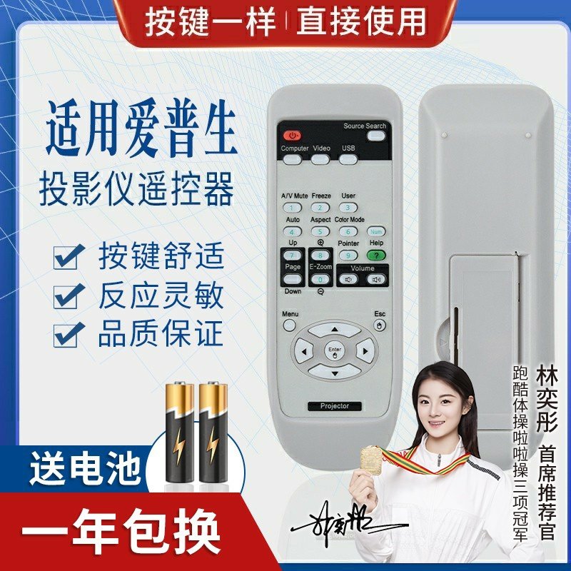 品诺适用EPSON爱普生投影仪遥控器EMP-821 EMP-83 EMP-1700 EMP-1705
