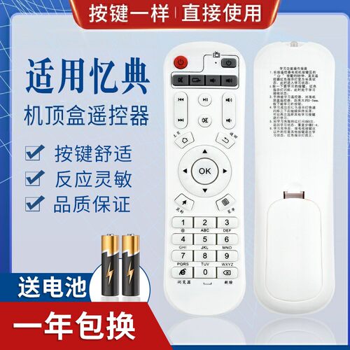 适用送电池 IDER 忆典 H8八核 S1四核网络电视机顶盒播放器遥控器