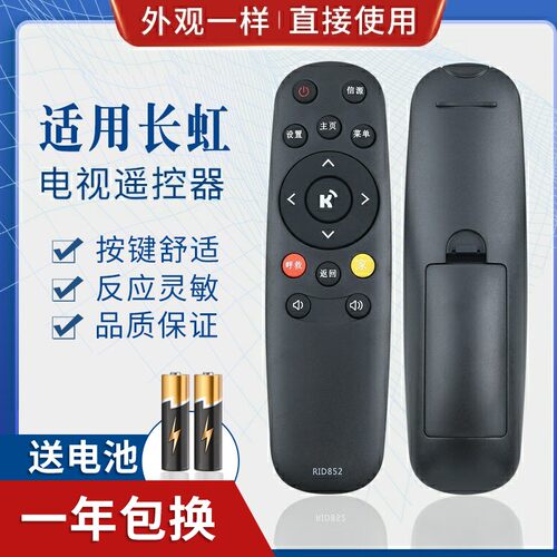 适用长虹液晶电视机遥控器 RID852 43LR1000 49LR1000 55LR1000
