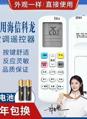 品诺适用科龙海信空调遥控器RCK-ROY1-0 RCK-ROY1-O RCK-R0Y1-0原型号