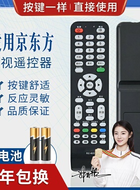 适用BOE方电视遥控器RC-820 LE-32Y610 611 612 613 616