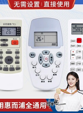 品诺万能通用惠而浦空调遥控器YKR-H/409 ASC/ASH-80/90/110/120VN2