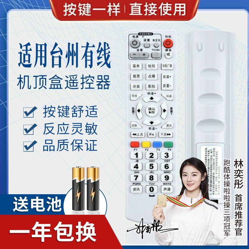 品诺适用浙江 台州 路桥 绍兴数字电视机顶盒遥控器 同洲N7700 96371