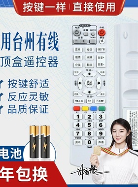 品诺适用浙江 台州 路桥 绍兴数字电视机顶盒遥控器 同洲N7700 96371