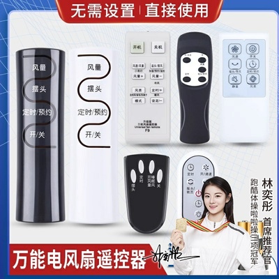 品诺万能落地电风扇遥控器通用所有艾美特格力美的长城骆驼科龙华生永生等