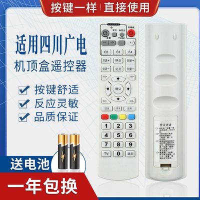 品诺四川广电网络遥控器 SCN机顶盒遥控器适用创维C7600 8000SBC2