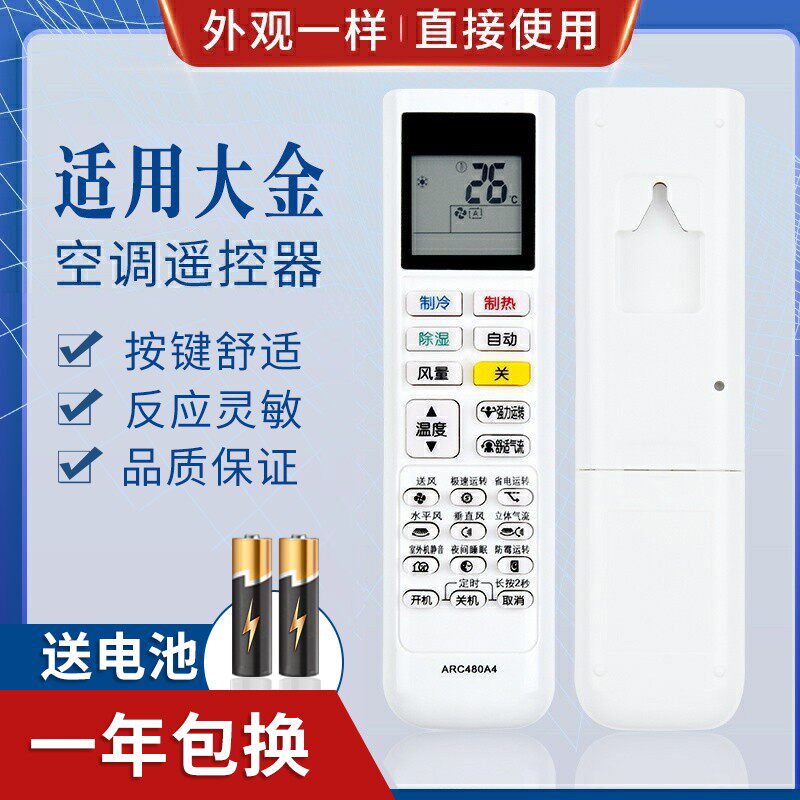 适用大金(DAIKN)大1.5匹变频小鑫空调遥控器FTXB336TCLW ARC480A4