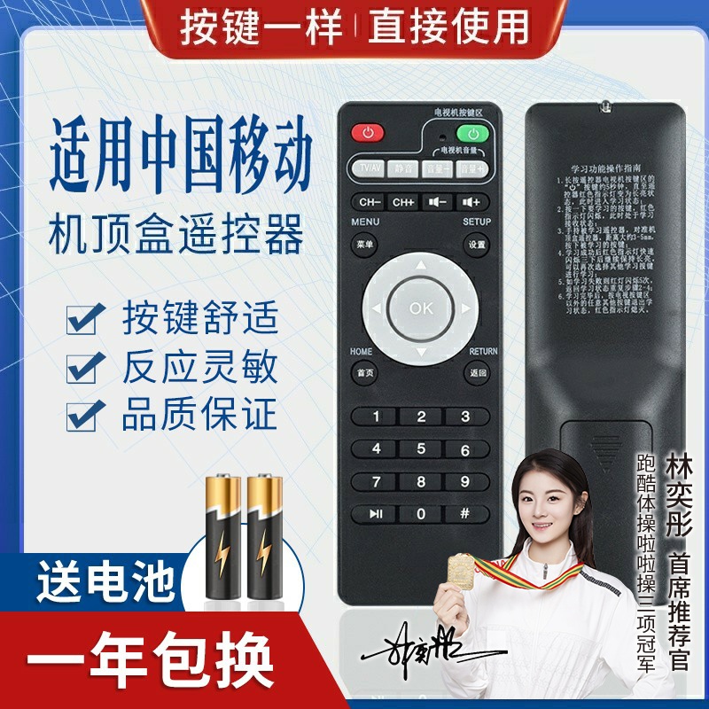 品诺适用中国移动咪咕盒子新魔百和MG100M101网络电视机顶盒遥控器