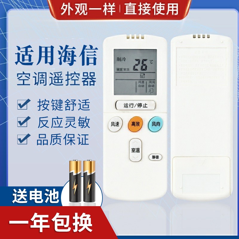 适用海信空调遥控器 RCH-2606VA RCH-65NA KFR-2806G/BPA