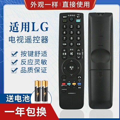 适用LG液晶电视遥控器 AKB69680413 AKB69680414 AKB69680405